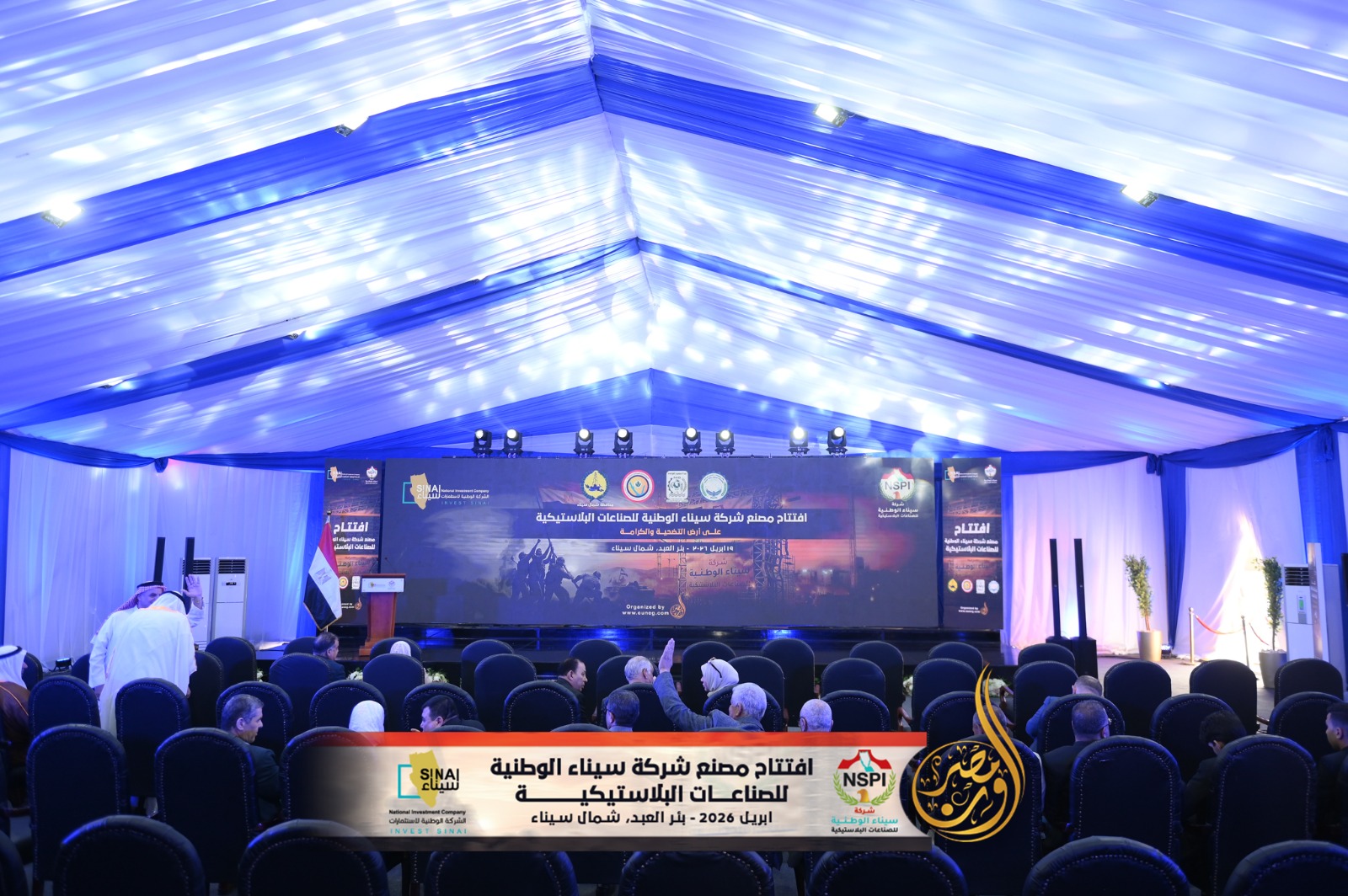 Opening of the Sinai National Company for Plastic Industries factory